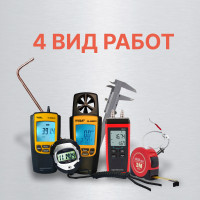 Комплект на 4-ый вид работ